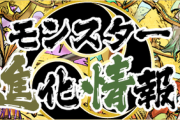 【パズドラ速報】風神、ペルセポネ、バルバロッサなどの究極進化詳細ｷﾀ━━━━(ﾟ∀ﾟ)━━━━!!【公式】