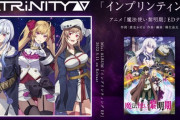 TRiNITYがアニメ「魔法使い黎明期」ED担当へ！！