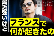 【スマブラ】takeraさん「たけらさん最近強いけど、フランスでなにがあったの？」