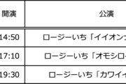 ☆ファンクラブ会員限定イベント★「ロージークロニクル FCイベント2025 Character of ロージークロニクル」開催決定！