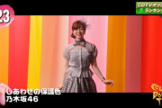 【乃木坂46】CDTV『しあわせの保護色』初登場23位にランクイン！！！ｷﾀ━━━━(ﾟ∀ﾟ)━━━━！！！
