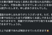 【現役設定師VS晒し屋荻吉】DMで話し合うも、ポストで再度煽り返してまた怒られる「本家は自分だ！って主張と現役設定師という文言のブランド力を守りたい！傷つけられたくない！って思いが強いみたい」