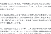 【悲報】檜山沙耶さん、結婚を正式発表「いつも応援してくださっている皆様へ」