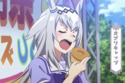 【ウマ娘】オグリキャップの食欲の凄さwwwww