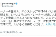 【ポケモンGO】ポケストップ申請のTL条件が37に緩和！