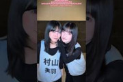 村山美羽 大園玲 櫻坂46 Unhappy birthday構文