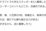中日ファン「弱すぎるから、逆に優勝しそう」