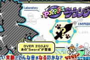 【ポップン】(23/09/06,07)「なるなる♪ユニラボ実験室!」が更新！ 追加楽曲に「Sword of Vengeance / sky_delta」が登場！！ さらに「pop'n music UniLab×PASELIくんプレゼントキャンペーン」も開催！！