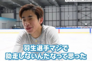 【動画】織田信成が羽生結弦選手のプログラム『SEIMEI』に挑戦！⇒羽生選手のヤバさがわかりすぎるｗｗｗｗ