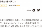 青木詩織、体調不良の為現地でトーク会を欠席