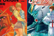 『機動戦士ガンダム THE ORIGIN』から『ガンダムさん』までガンダム漫画が50％還元に！（3/8まで）