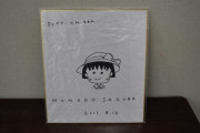 ちびまる子ちゃんの偽物サイン色紙を販売したインチキおじさん逮捕