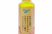 「社長に内緒で玉ねぎを入れすぎた」ドレッシングを社長が購入　アクシデント発生で自主回収へ