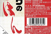 【悲報】サトウのごはん、全64品目が値上げ・・・・・・・・・・・・・・