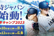 試合実況　11月12日13:00～ 侍ジャパン－広島 (先発 今井×黒原) 練習試合