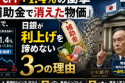 コアCPI＋1.4％の衝撃ーー｢補助金で消えた物価｣の裏で、日銀が利上げを諦めない3つの理由