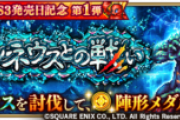 【議論】一応ロマサガ３の続編なのにこれを雑に扱うとは思わなかったわｗｗ