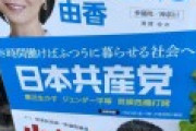 「8時間働けば普通に暮らせる社会へ」共産党の政策が先進的（画像有）と話題に
