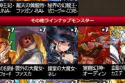 【パズドラ】8周年ガチャより美味かった！きせかえガチャを復刻させてくれ・・・