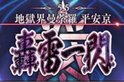 【FGO・画像あり】地獄界曼荼羅に登場した謎の少女の正体wwwwwwwwww←あっ…（察し）