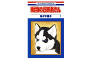 自分が研究室に入ったら『動物のお医者さん』でゲラゲラ笑っていたシーンが笑えなくなった