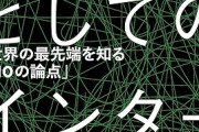 【悲報】識者「かつてのインターネットは優しい人間で成り立つ物だった…」←これｗｗｗｗ