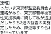 仁藤夢乃が代表の団体、東京都の委託事業で不正会計疑惑　都が監査実施を決定