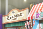 【アニメ】また虹ヶ咲学園に変な同好会が増えてる…【ラブライブ！】