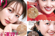 百田夏菜子、3パターン『美的』表紙で 美しすぎる三変化！｢その美しさも笑顔も、底なし沼♡」