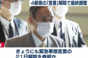 【悲報】日本政府､緊急事態宣言を何となく延長して何となく解除