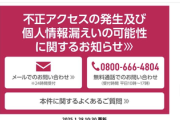 【緊急】快活CLUB、729万人の個人情報が流出