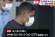 新名神逆走ペルー籍男逮捕　対向車に当て逃げ疑い
