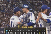 【DeNA対中日23回戦】DeNA東克樹が球団史上3人目の10連勝！遠藤一彦以来40年ぶりの快挙！9回途中10K四死球0の快投！牧とソトが2発で突き放す！