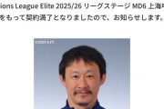今の神戸の通訳見てると、やめてしまった松尾さんの凄さが身に染みるな…