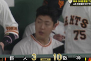 巨人まさか…阪神相手に今季初2桁失点で連敗　対戦成績4勝4敗に　今村5四球6失点大乱調