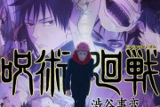 【朗報】『呪術廻戦』、ガチで最高のアニメ作品となる！『世界でもっとも需要の高いテレビアニメ』としてギネスに掲載決定！！