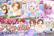 【デレステ】月末ブライダル、全員圏外！ｗｗｗ