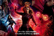 ドクター・ストレンジ/マルチバース・オブ・マッドネスを楽しむ為に見るべき映画をまとめた！