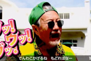 【聞き取れねぇ】 吉幾三、オール津軽弁の新方言ラップ「TSUGARU」公開！