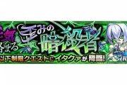 【モンスト】※指摘※これ、何をさせたいクエストなのか分からないんだけどwwww【イタクァ】