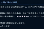 【FF7EC】武器のCアビリティを使用した際の演出の調整について