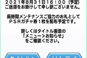 【パワプロアプリ】パワサカって確かSRとPSRの性能差やばいんやろ？