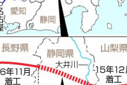 リニア着工へ６月中にもトップ会談　ＪＲ東海と静岡県―平行線なら２７年開業困難  [6/15]