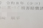 syamuがついに被告人濱崎順平になる