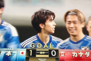 【速報動画】日本代表の田中碧さん、カナダ相手に先制ゴールキターｗｗｗｗｗｗｗ