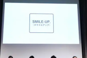 【悲報】社名を『SMILE-UP.（スマイルアップ）』に変更したジャニーズさん、早速ツッコミどころ満載で炎上　新サイトにとんでもない文字列がｗｗｗｗｗｗｗｗ
