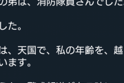 【画像】Twitter女さん、死んだ弟の年齢を超えてしまう