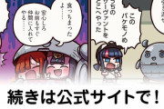 【FGO】エリセに迫る女主人公（機械の体）『ますますマンガで分かる！Fate/rand Order』第341話更新！