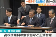 【私立高校無償化】日本維新の会　全国の公立高校を大阪と同じように潰す事が目的だった　橋下徹が告発
