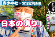 【名案...?】世界遺産の名誉宮司「安倍元首相を神として祭りたい」←ｴｯ!??